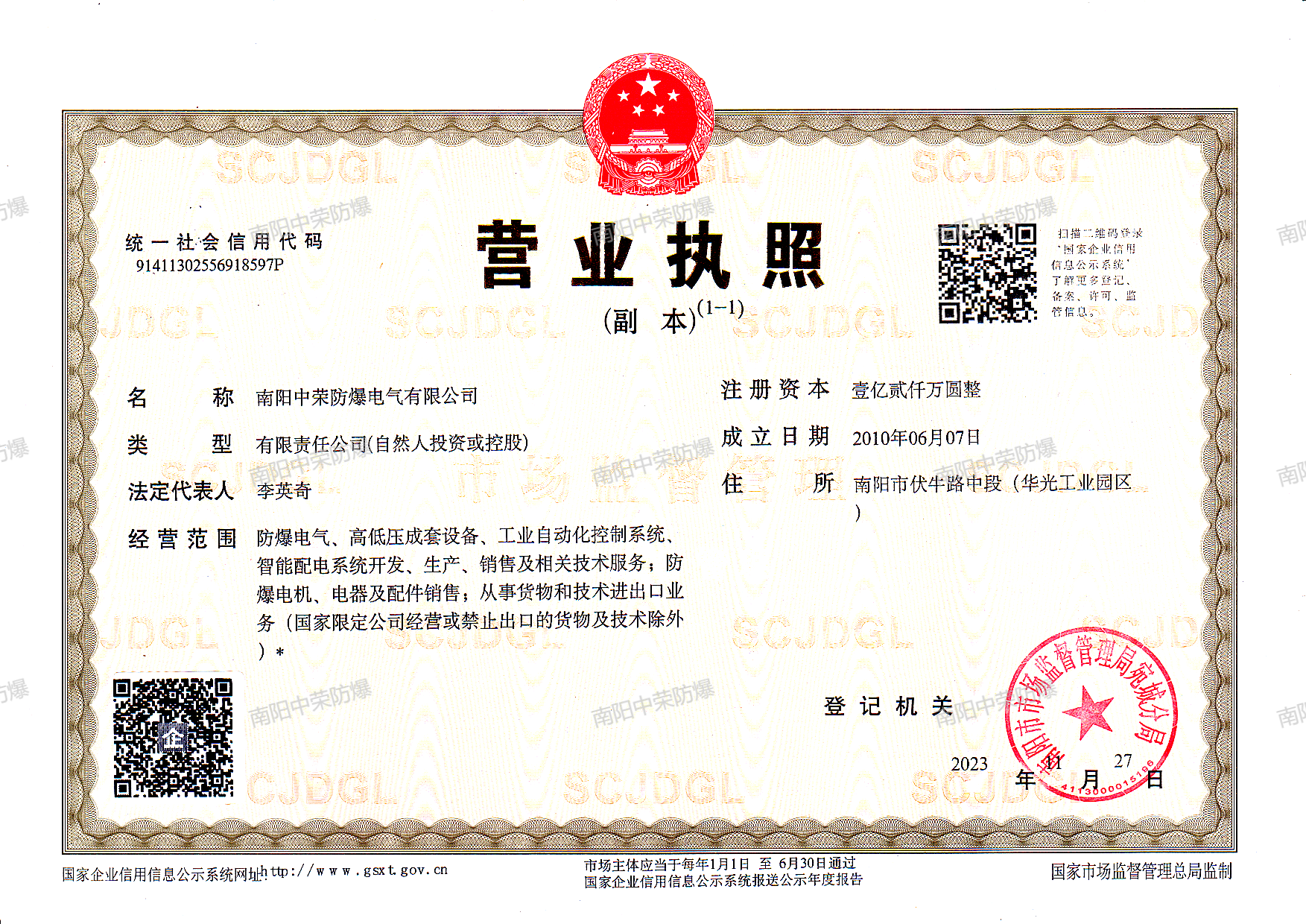 2023营业执照