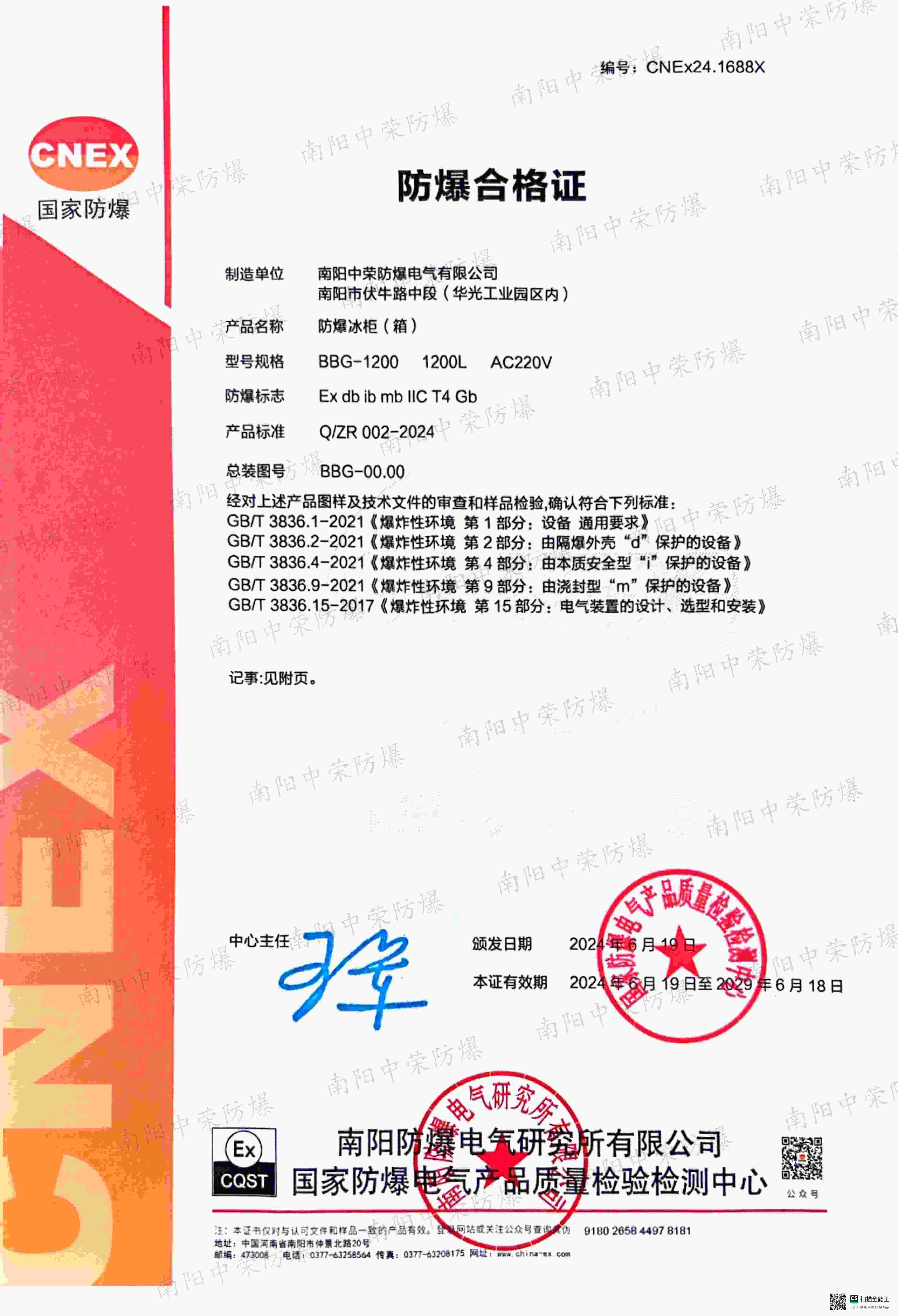 防爆合格证（防爆冰柜)