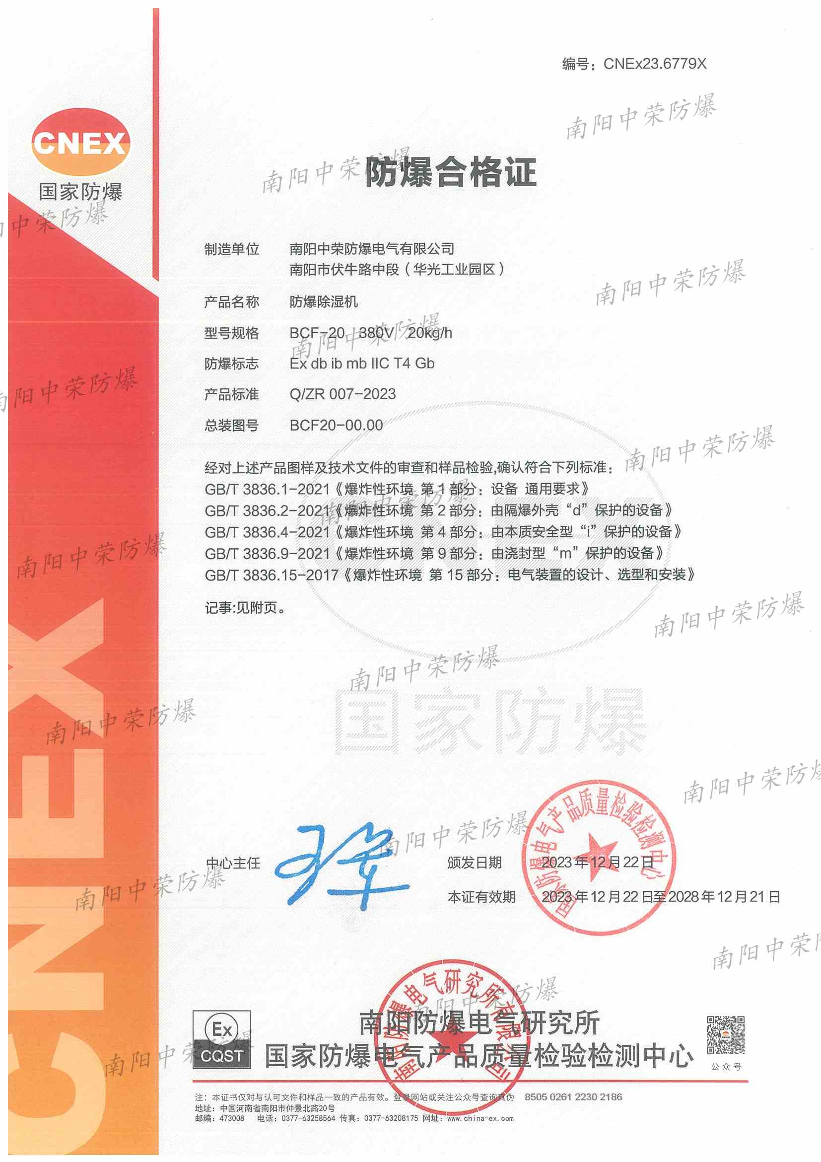 防爆合格证（防爆除湿机)