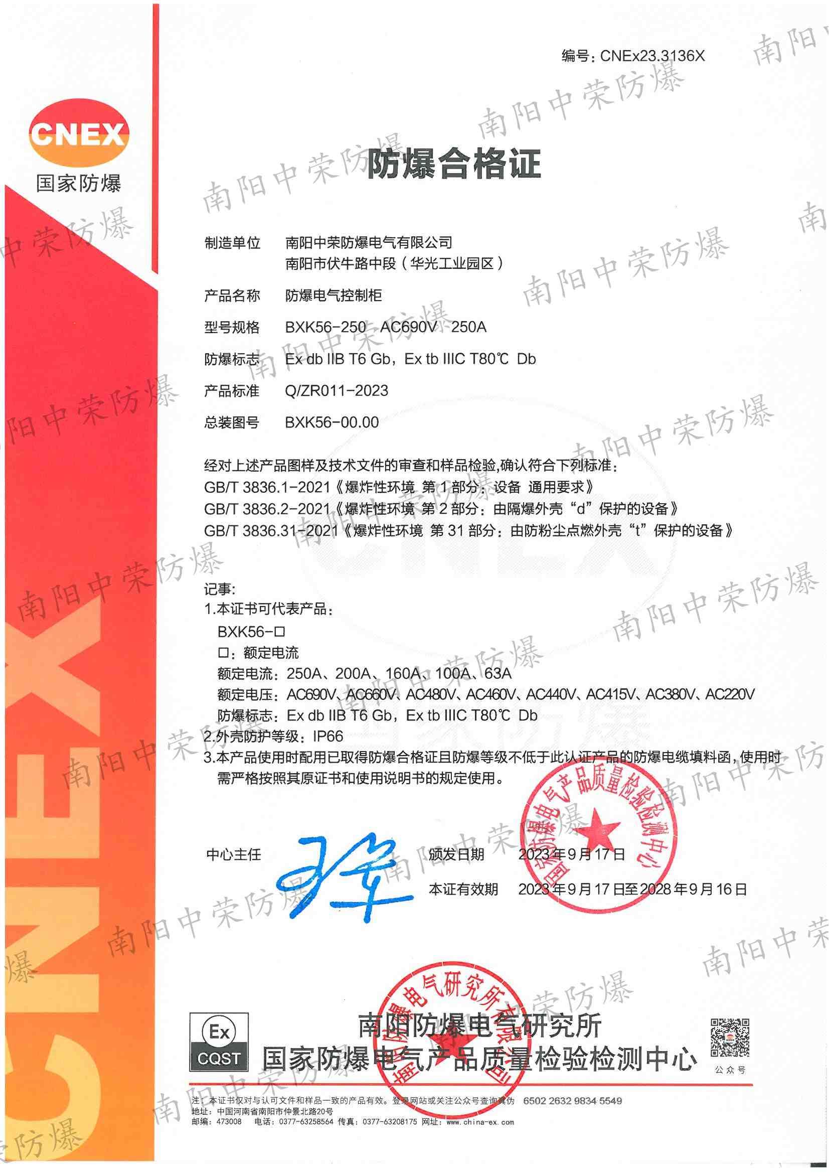 防爆电气控制柜 BXK56-250 IIBT6