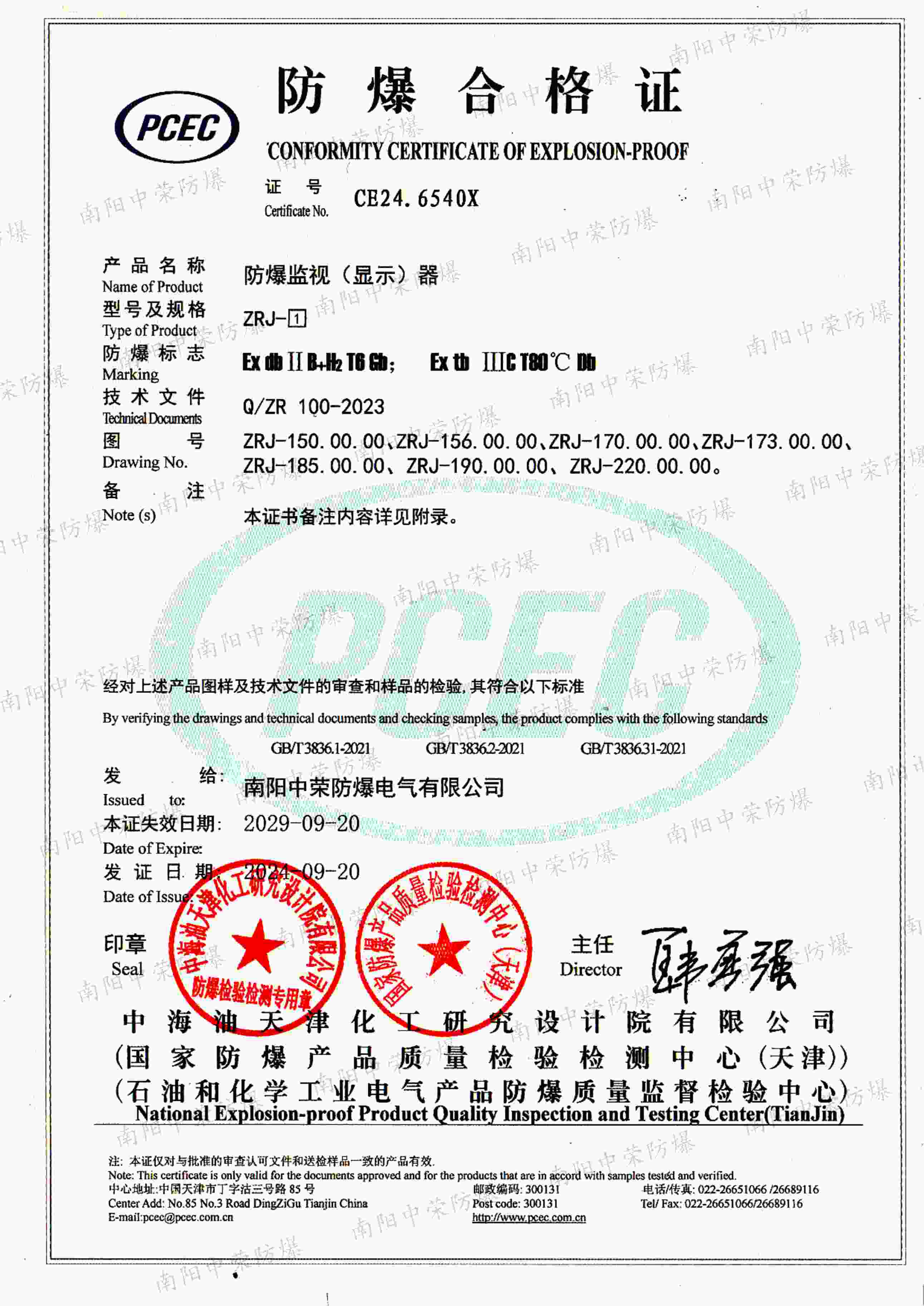 防爆监视（显示）器