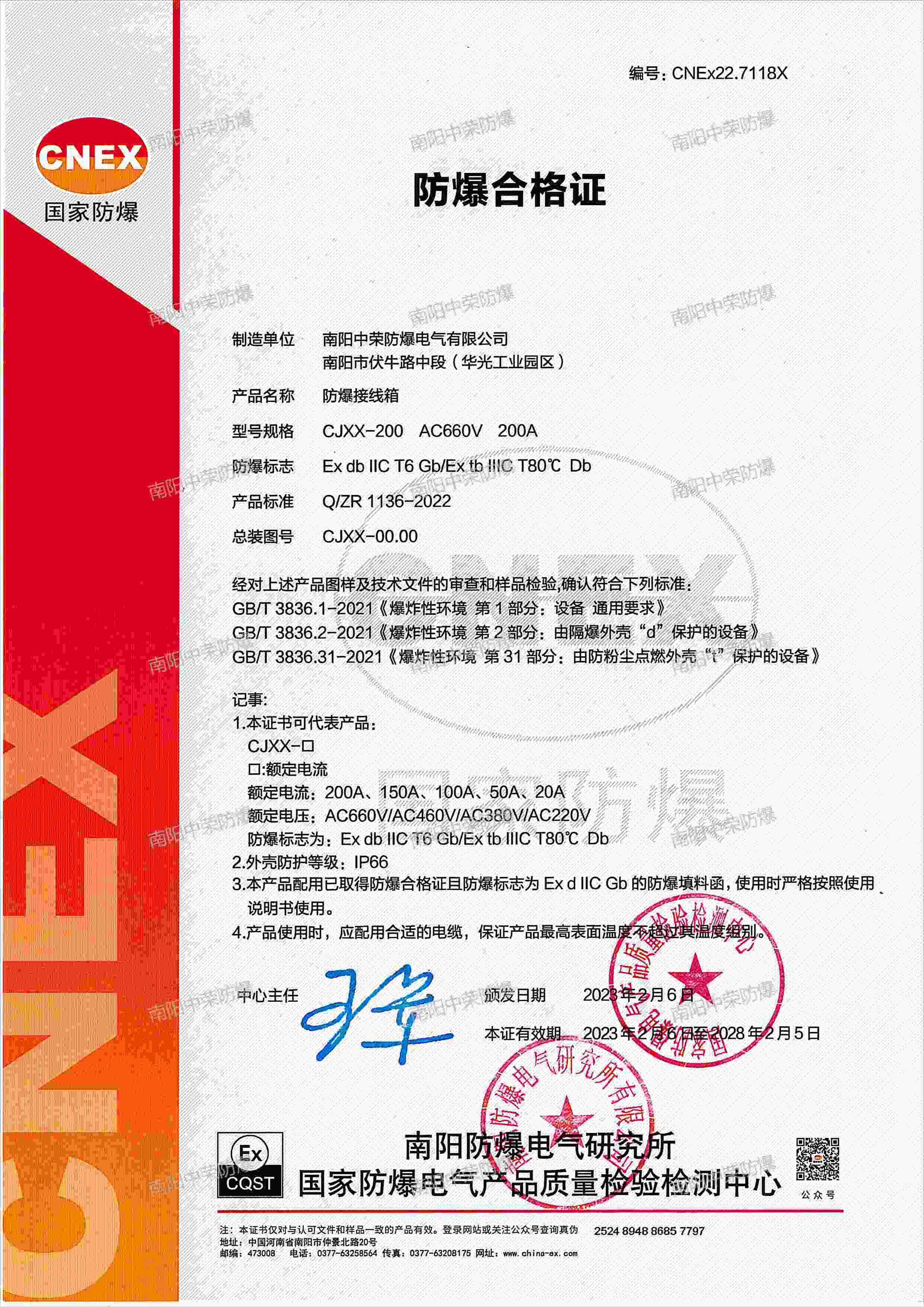 防爆接线箱