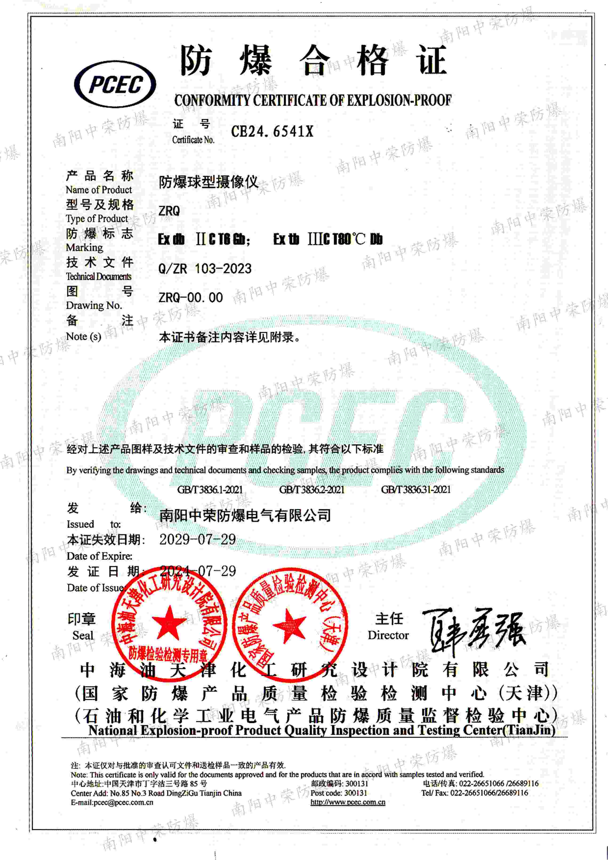 防爆球型摄像仪