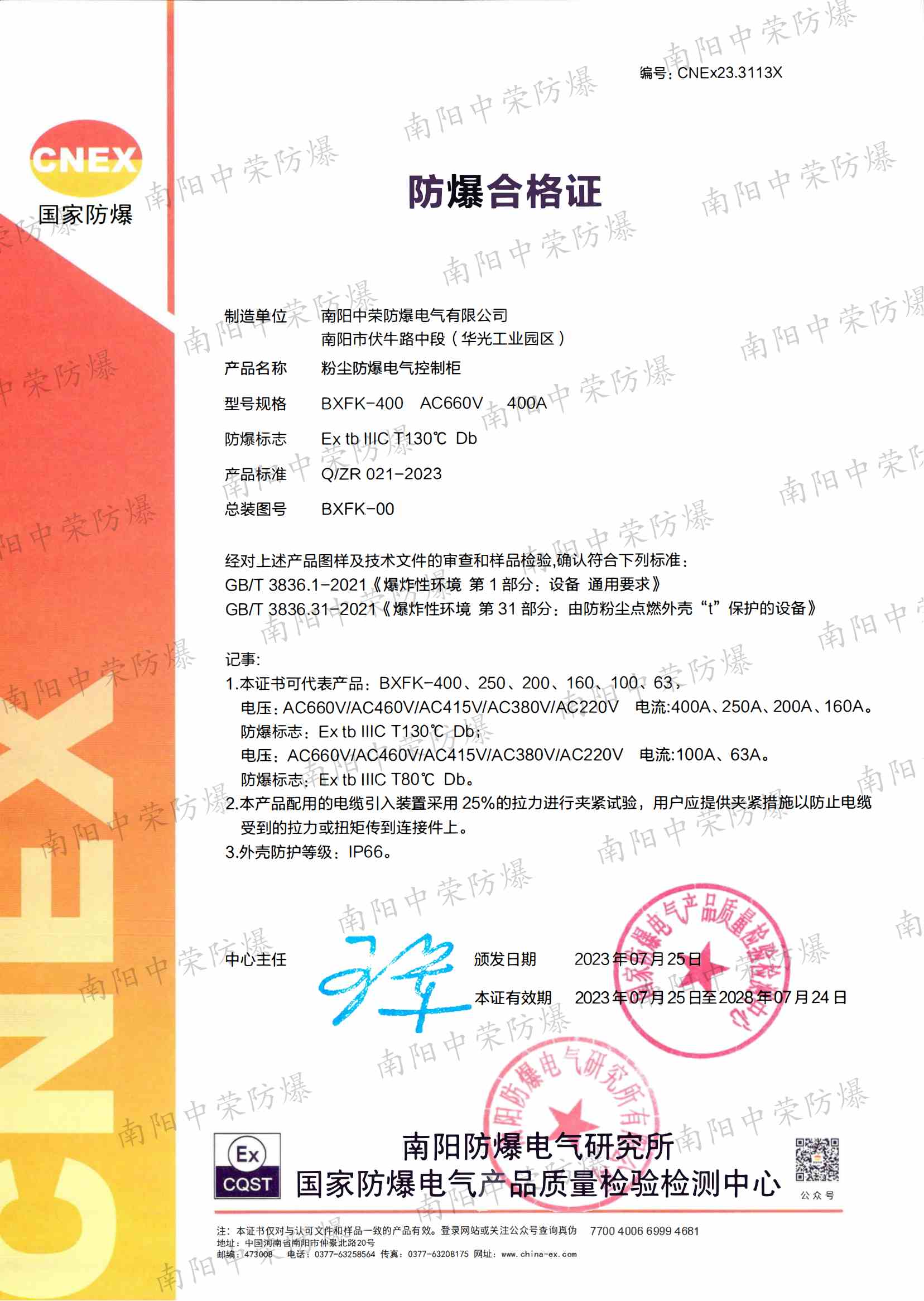 粉尘防爆柜