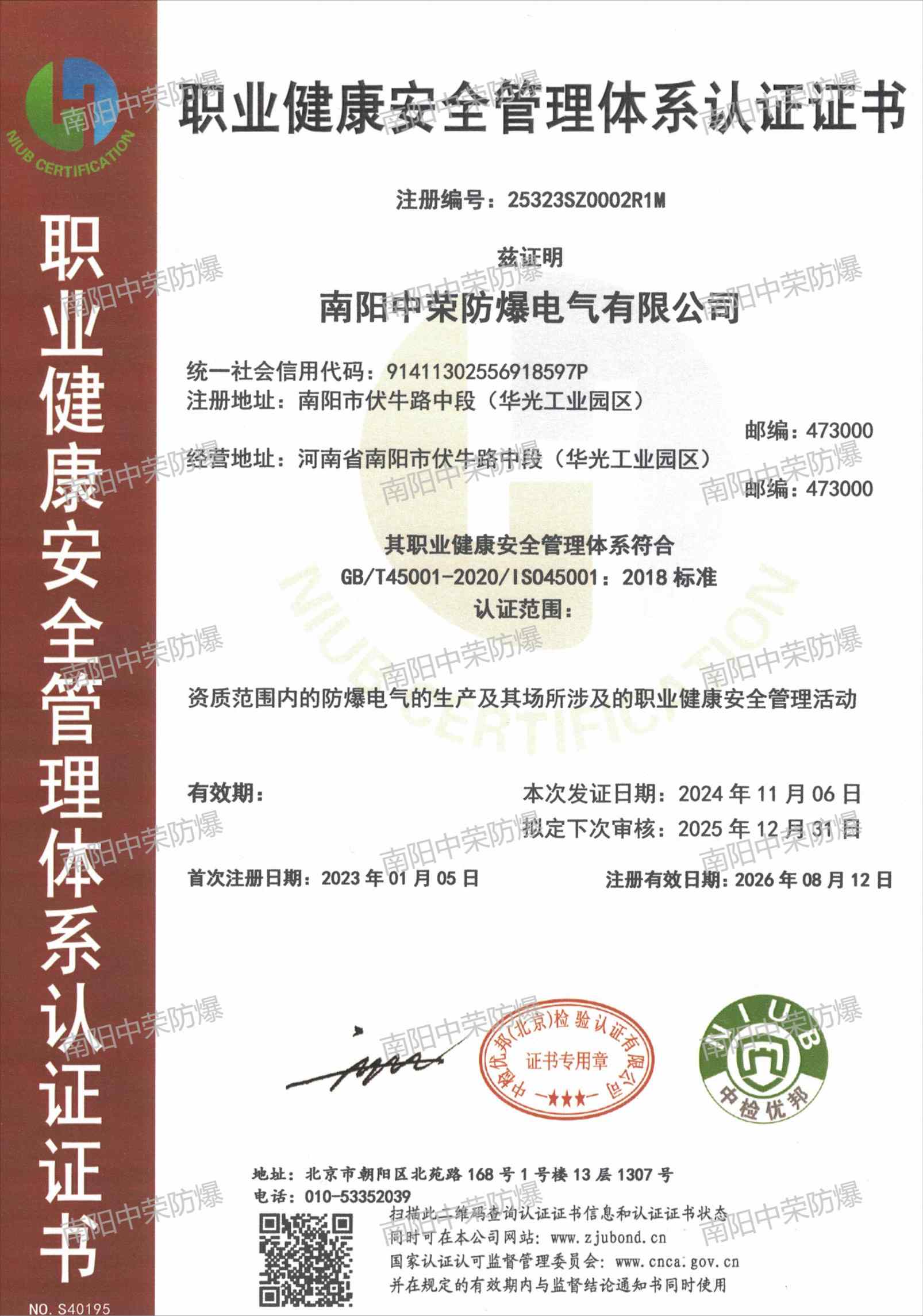 三体系证书_职业健康