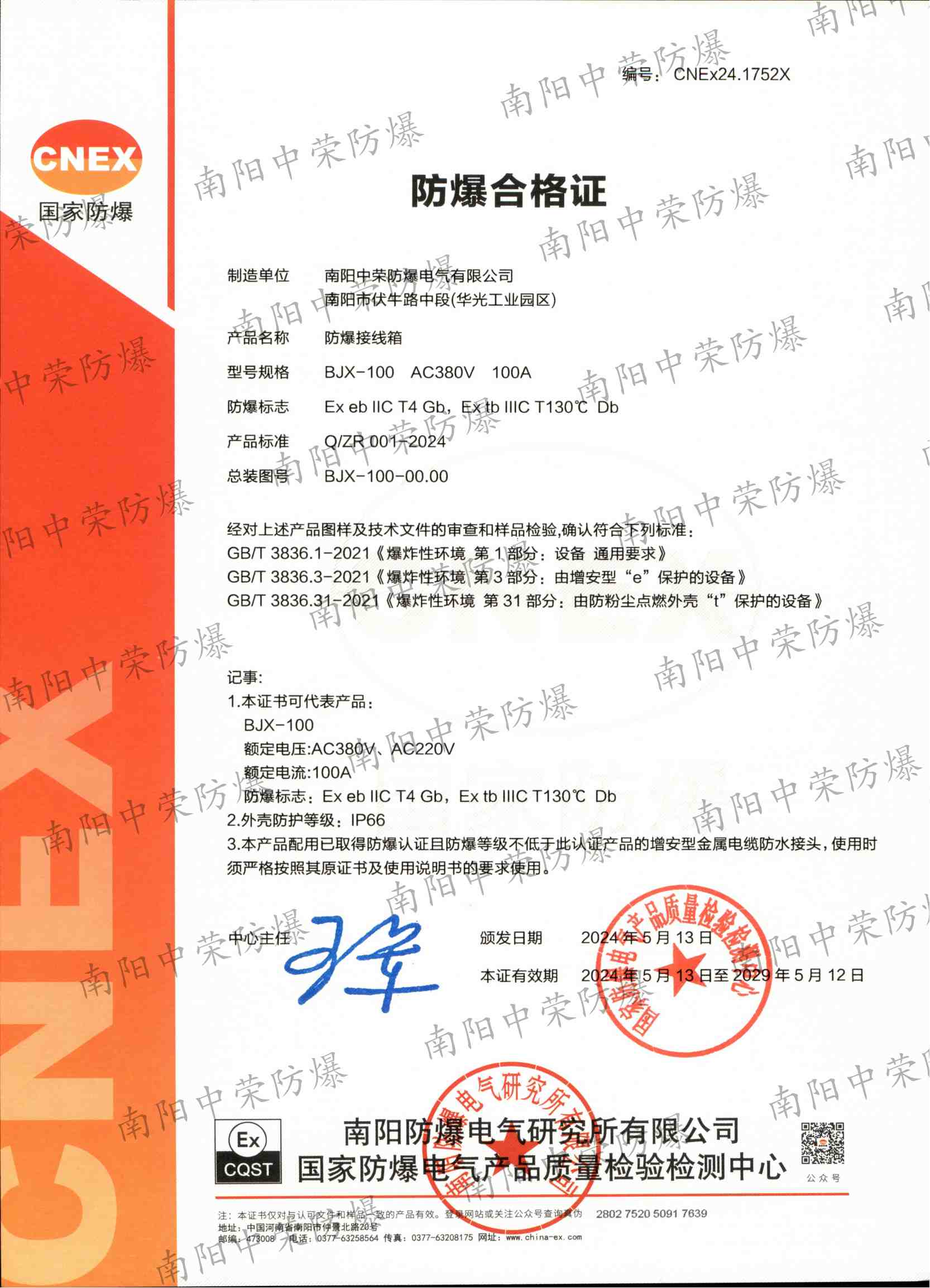 增安接线箱
